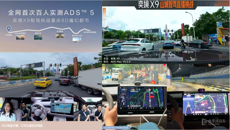 Dongfeng's Yijing X9 Puts Huawei ADS 5 to the Test in Chongqing's Tough Terrain