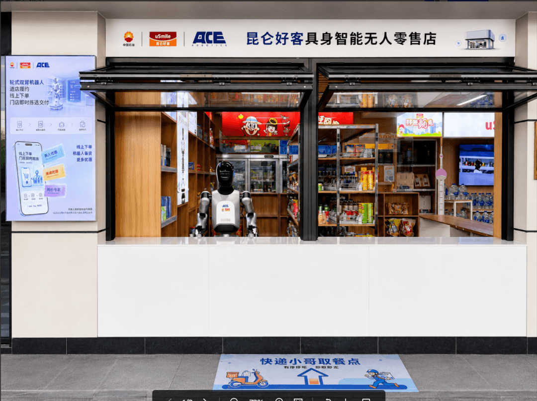 Daxiao Robotics and PetroChina Shanghai launch robot-run convenience store trial