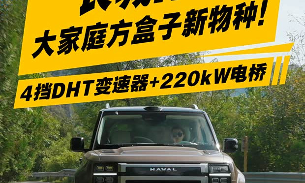 GWM's H10 six-seat PHEV SUV starts at 201,800 yuan with 1,404 km range