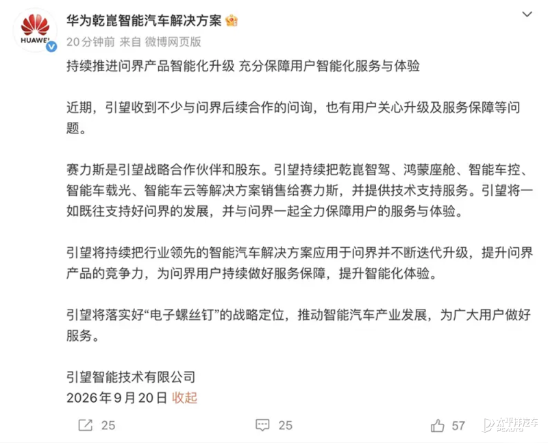 Huawei's Yinwang reaffirms support for Aito brand amid partnership questions