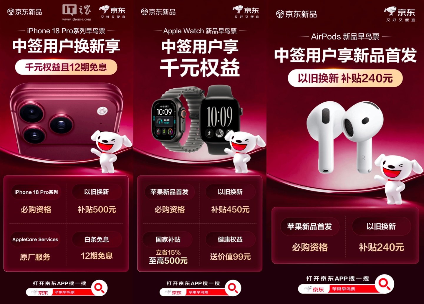 JD.com offers trade-in subsidies of up to 900 yuan for iPhone 18 Pro pre-orders