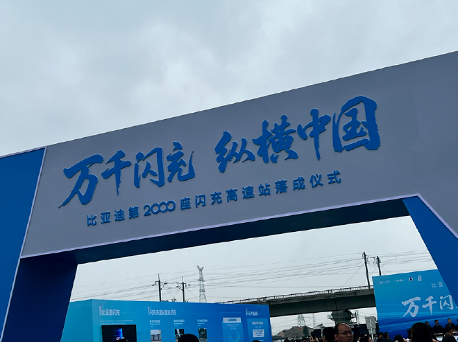 BYD opens 2,000th highway flash-charging station, ahead of schedule