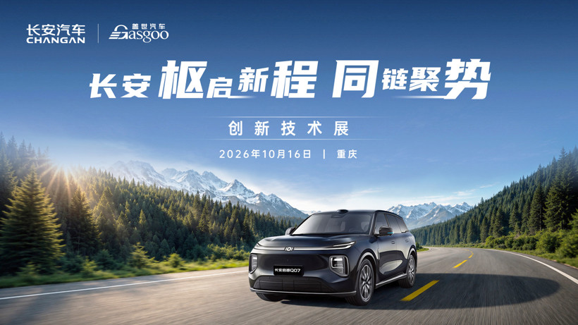 Changan hosts 28 suppliers at innovation tech expo to accelerate EV supply chain