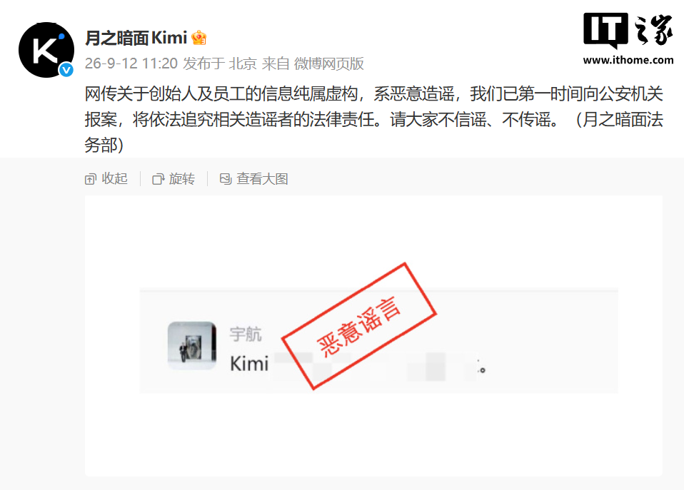 Moonshot AI denies rumors about founder and staff, reports case to police