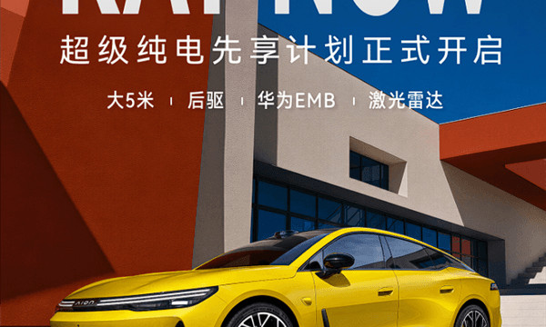 GAC Aion opens Ray 7 reservations, first car with Huawei EMB brake-by-wire