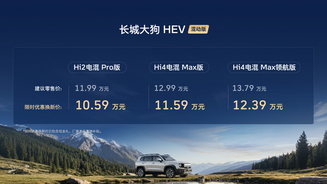 GWM launches Big Dog HEV from 105,900 yuan, adds hybrid and AWD to SUV line