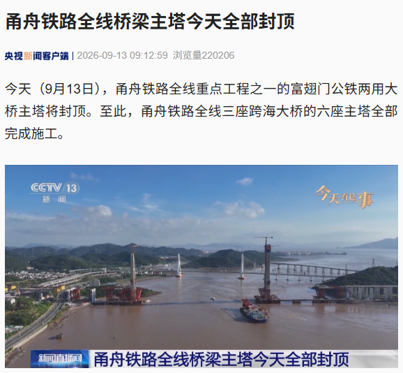 Yongzhou Railway's Last Bridge Pylon Completed, Bringing High-Speed Rail to Zhoushan Islands