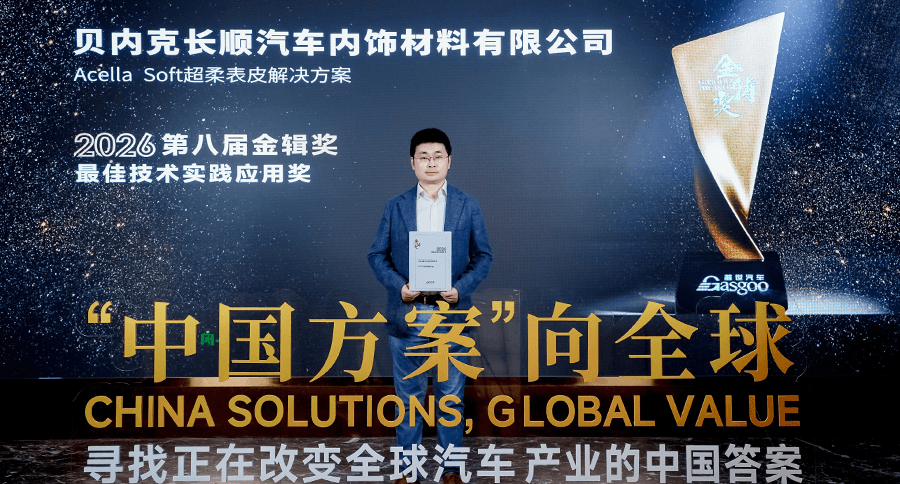 Benecke Changshun's Acella Soft Wins 2026 Golden Steering Award for Best Technical Practice