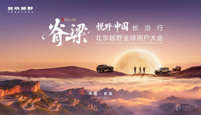 Beijing Off-Road launches BJ40 EREV Black Edition, unveils global-bound Xingtan 5X