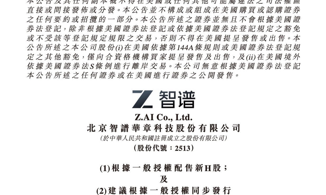 Chinese AI firm Zhipu raises about $5 billion for next-gen GLM models