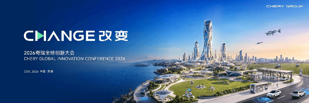 Chery to unveil AI strategy, 3nm chip and Robotaxi at global innovation conference