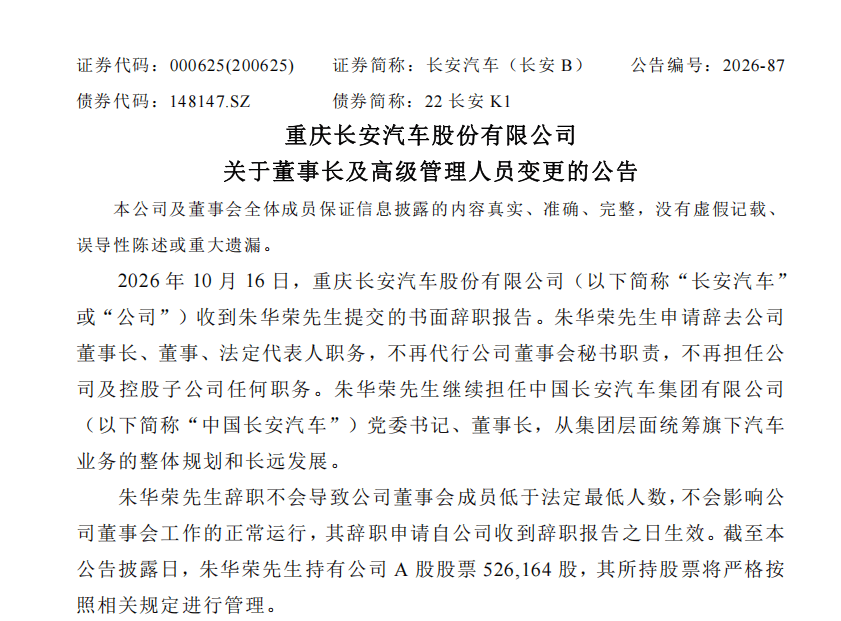 Changan replaces chairman Zhu Huarong with Zhao Fei, names Ye Pei president