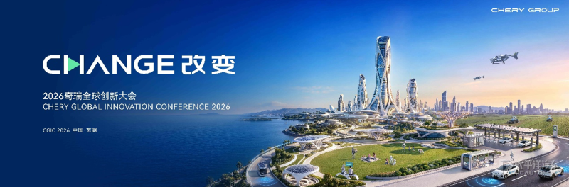 Chery to unveil AI strategy, robotaxi and V2G tech at 2026 global innovation conference
