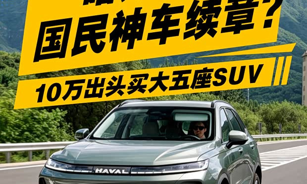 Haval H6L: A bigger, smarter take on the family SUV for under 110,000 yuan