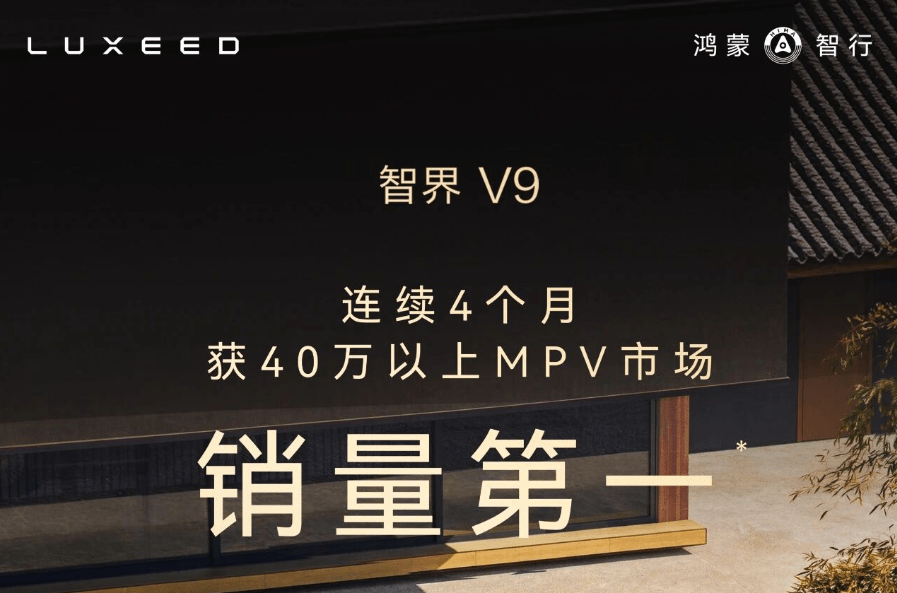 Stelato V9 tops China's 400,000-yuan MPV sales for fourth straight month