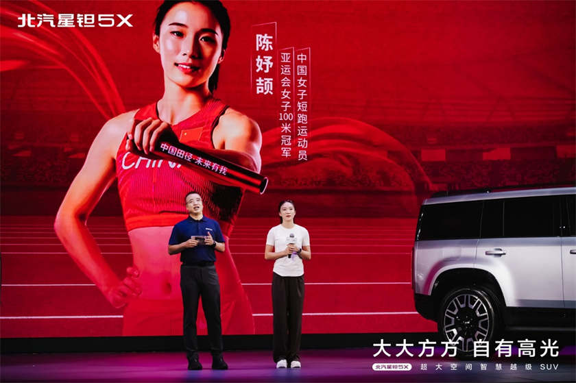 BAIC launches new Xingtan brand, opens pre-sales for Xingtan 5X from 139,900 yuan