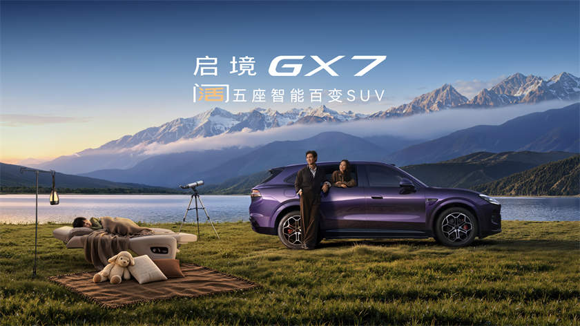 Qijing GX7 launches from 229,900 yuan with Huawei, CATL tech
