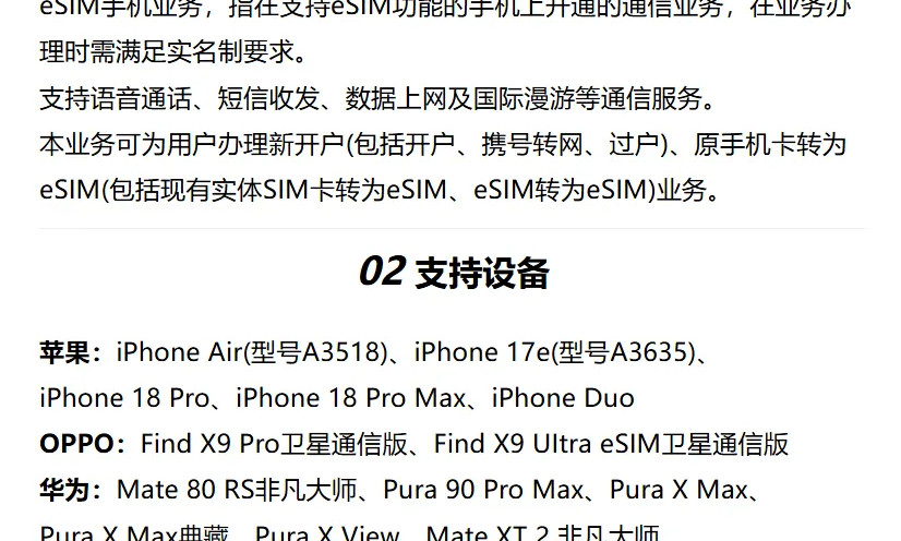 China Unicom expands eSIM support to all certified phones, targets 20 million devices