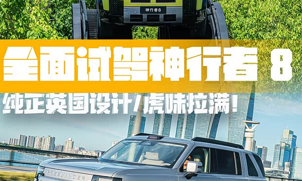 Chery's FREELANDER 8: A 610 kW EREV SUV That Borrows Land Rover's Look