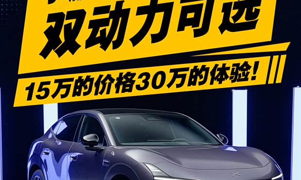 Xpeng MONA L03 debuts with dual powertrains and 1,500 TOPS of computing power