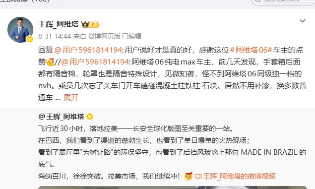 Avatr denies chairman reshuffle rumors, says Wang Hui stays as chairman while overseeing some overseas business