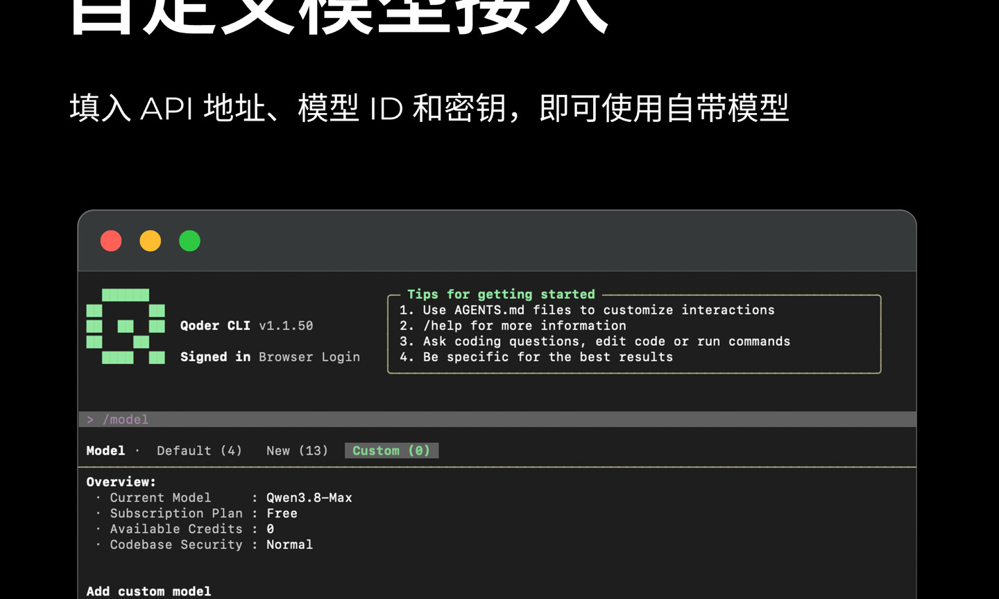 Alibaba's Qoder CLI v1.1.50 opens to custom model integration for personal users