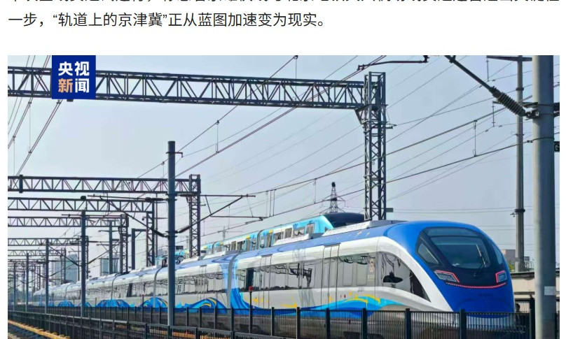 Beijing-Xiong'an express rail line starts full-line trial runs at 200 km/h