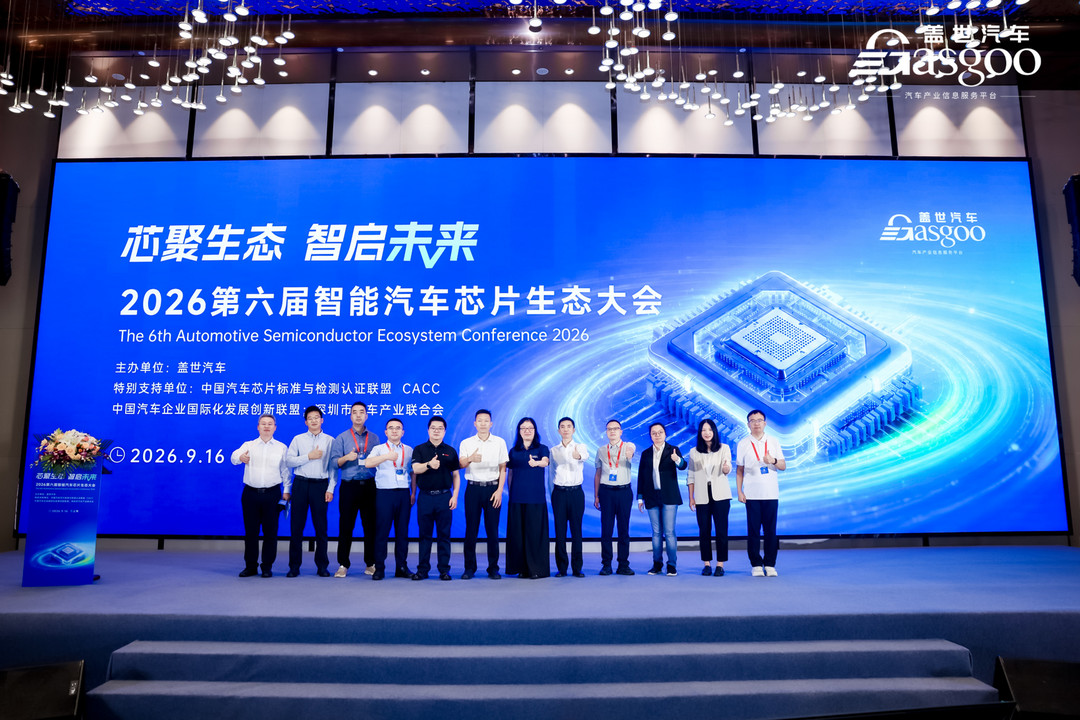 AI data-centre boom reshapes China's automotive chip strategy, Gasgoo conference hears