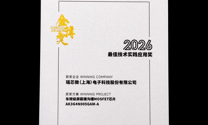 Chinese chipmaker Yaoxin wins Gaishi award for EV power MOSFET