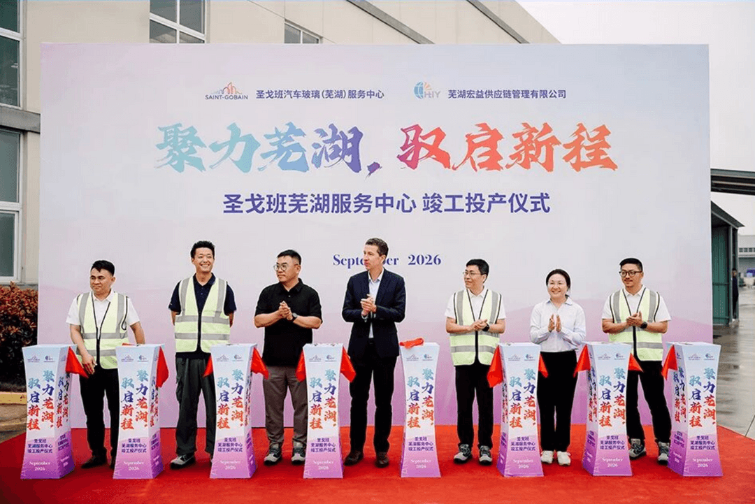 Saint-Gobain opens Wuhu auto glass center, plans million-piece plant