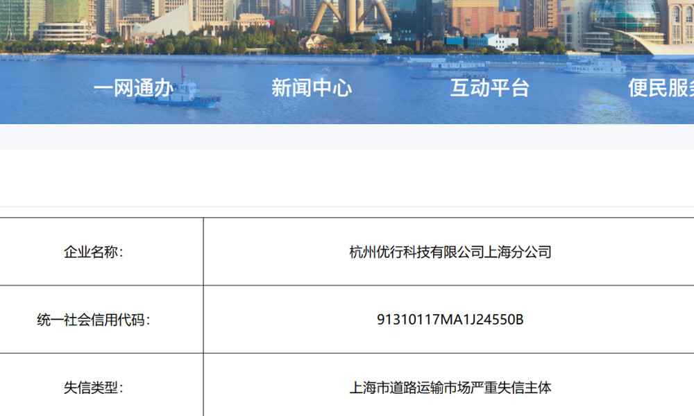 Caocao Mobility named serious dishonest operator in Shanghai, fined over 13m yuan in Q3