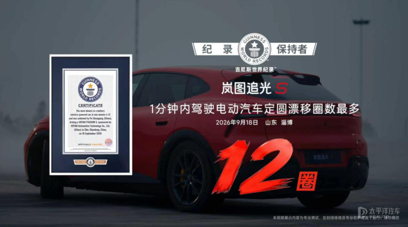 Voyah Zhuiguang S sets Guinness record for most donuts by an EV in one minute