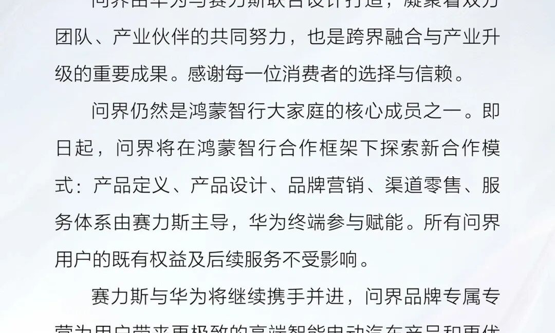 AITO clarifies cooperation model: Seres leads five key areas, Huawei Terminal supports
