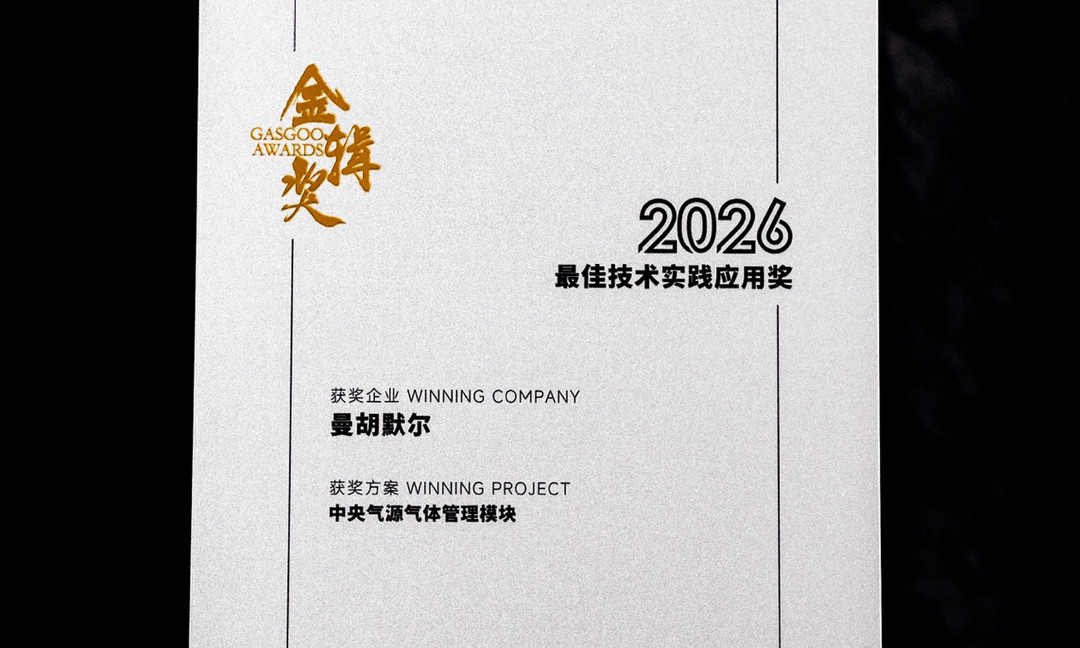 Mann+Hummel Wins 2026 Gasgoo Gold Award for Central Air Supply Module
