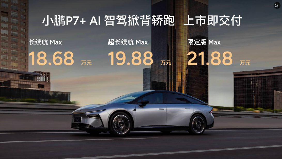 Xpeng P7+ launches in China with up to 710 km CLTC range, starting at 186,800 yuan