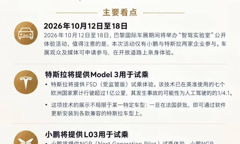 Xpeng and Tesla to Face Off in Public ADAS Test at 2026 Paris Motor Show