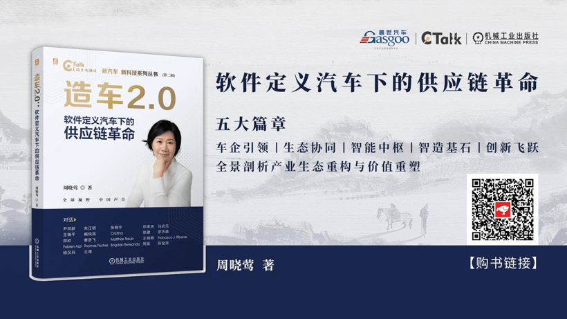 New book explores how China's auto supply chain is shifting from manufacturing to intelligence