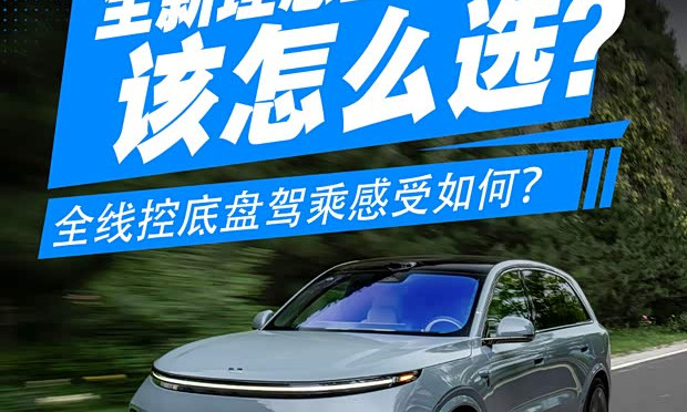 Li Auto L8 Livis First Drive: All-Wire Chassis and UWB Sensors Debut