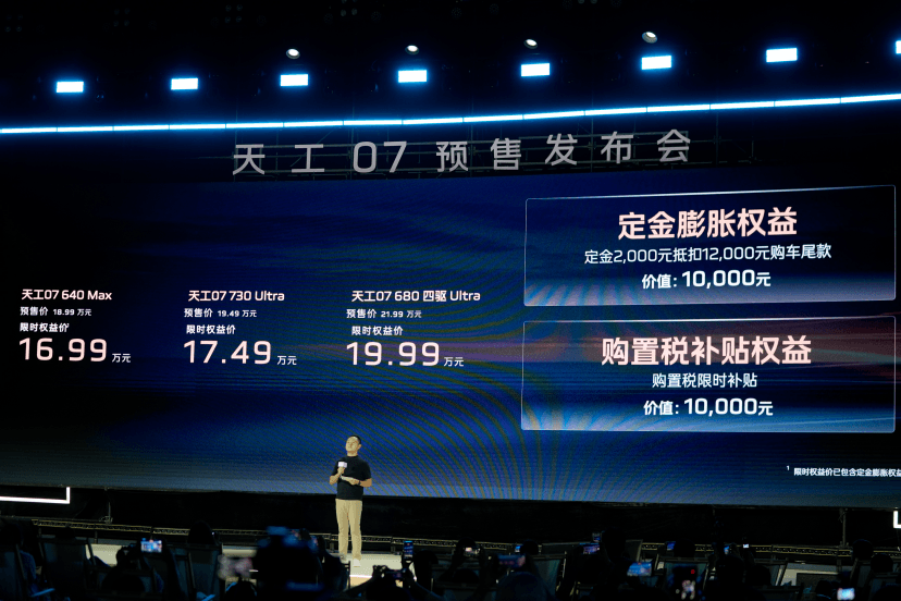Hongqi Tiangong 07 opens pre-sales from 169,900 yuan, first 200,000-yuan-class car with Qualcomm 8397 chip