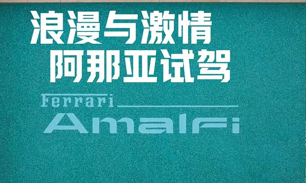Ferrari Amalfi makes China debut with coastal test drive in Aranya