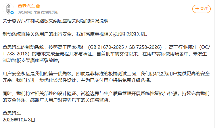 Zunjie responds to brake pedal bracket concerns, offers free upgrade