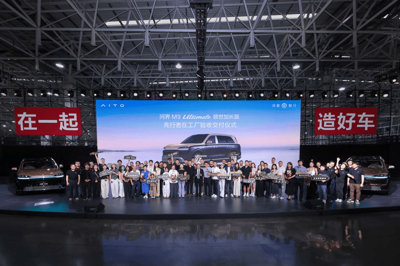 Aito M9 Ultimate Long-Wheelbase Edition Begins Nationwide Deliveries