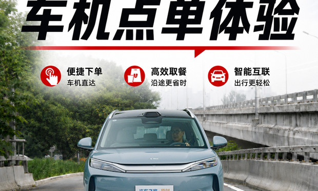 BYD and KFC China team up for in-car ordering and fast charging