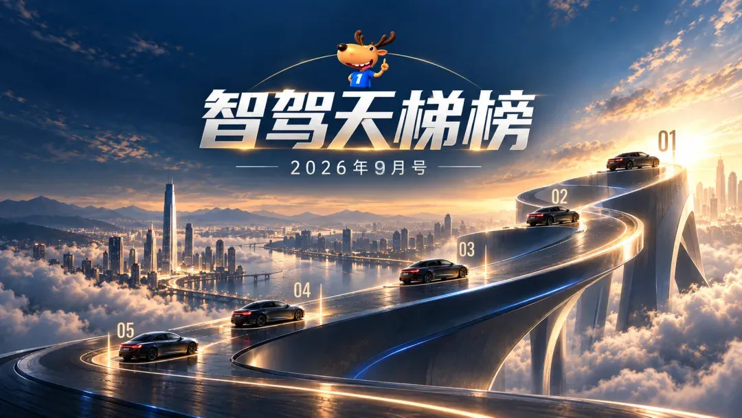 Bosch-Weride leads China's September ADAS ranking, Horizon and Huawei tie for second