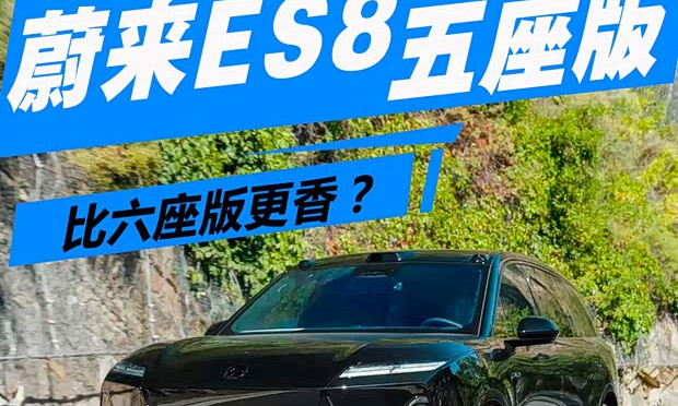 Nio ES8 five-seat version starts at 274,800 yuan with battery rental, Autohome review finds