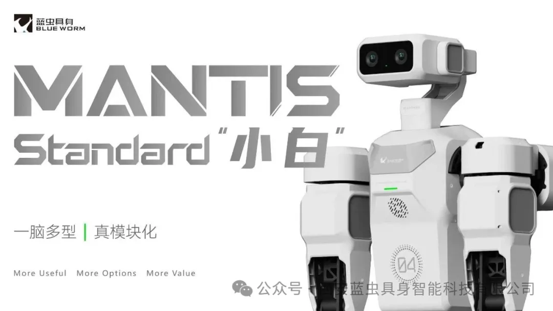 Bluebug Embodied launches modular humanoid robot Mantis Standard from 9,800 yuan