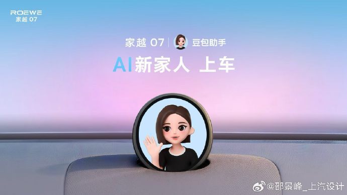 SAIC Roewe's Jia Yue 07 to debut with Doubao AI cabin assistant