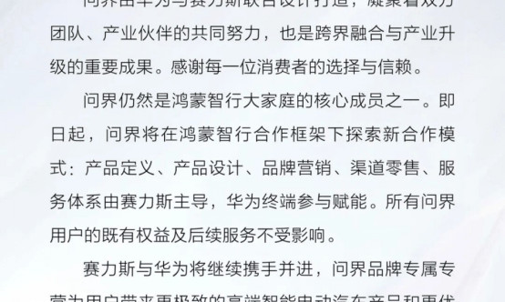 Aito to explore new cooperation model under Harmony Intelligent Mobility, Seres and Huawei to continue partnership
