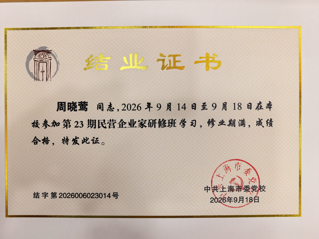 Gai Shi Auto CEO Zhou Xiaoying completes Shanghai private-enterprise leadership programme