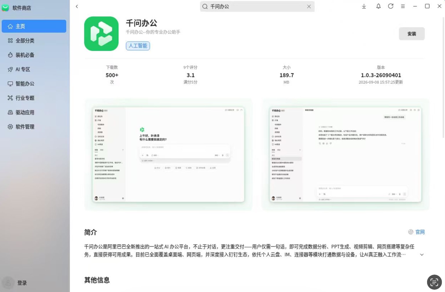 Alibaba's Qianwen Office lands on Kylin OS, covering all major desktop platforms